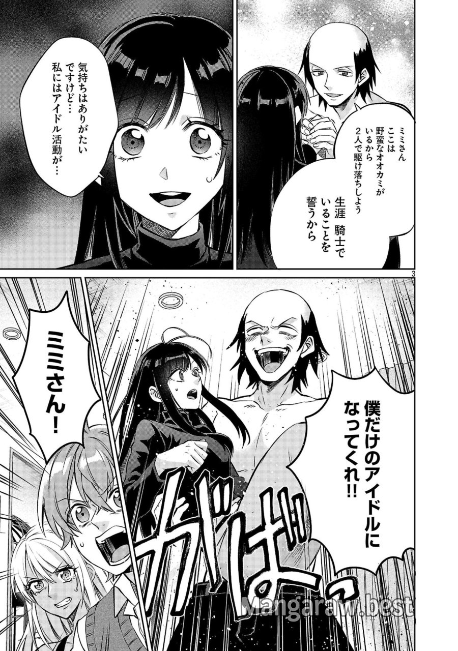 この駄目ドルどもめ!～地下アイドルを武道館に立たせないと、ギャル社長に僕の内臓売られちゃう!?～ 第6.2話 - Trang 3
