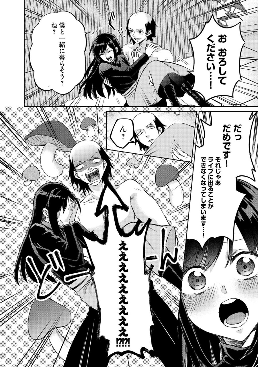 この駄目ドルどもめ!～地下アイドルを武道館に立たせないと、ギャル社長に僕の内臓売られちゃう!?～ 第6.2話 - Trang 4