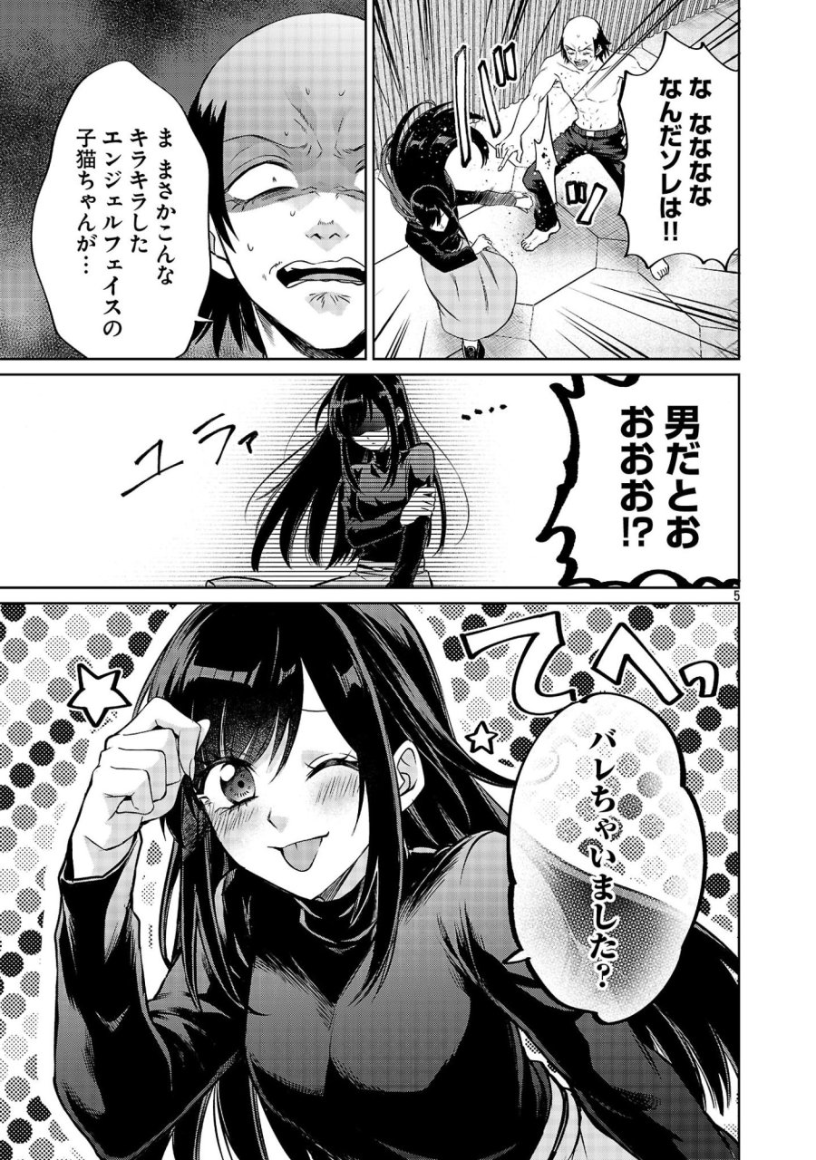 この駄目ドルどもめ!～地下アイドルを武道館に立たせないと、ギャル社長に僕の内臓売られちゃう!?～ 第6.2話 - Trang 5