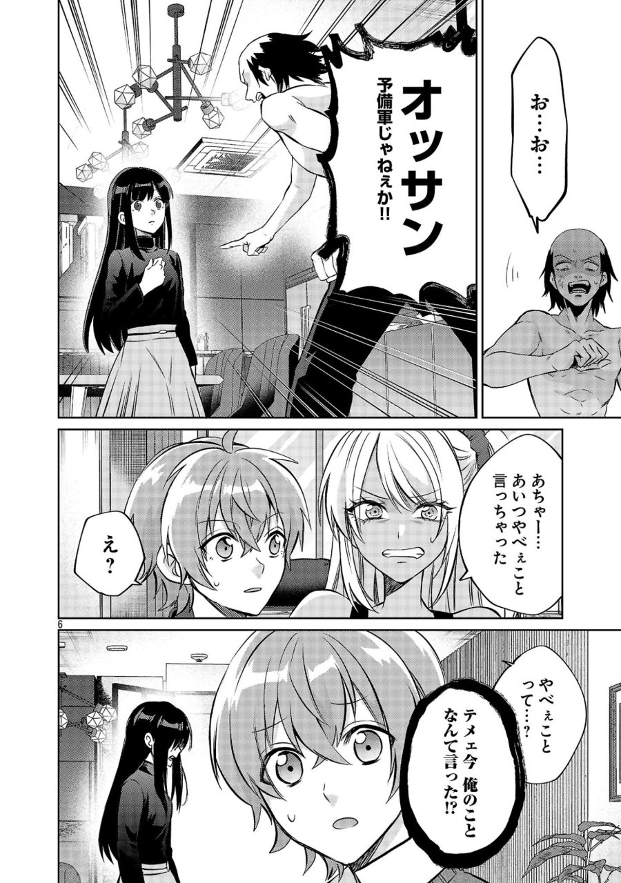 この駄目ドルどもめ!～地下アイドルを武道館に立たせないと、ギャル社長に僕の内臓売られちゃう!?～ 第6.2話 - Trang 6