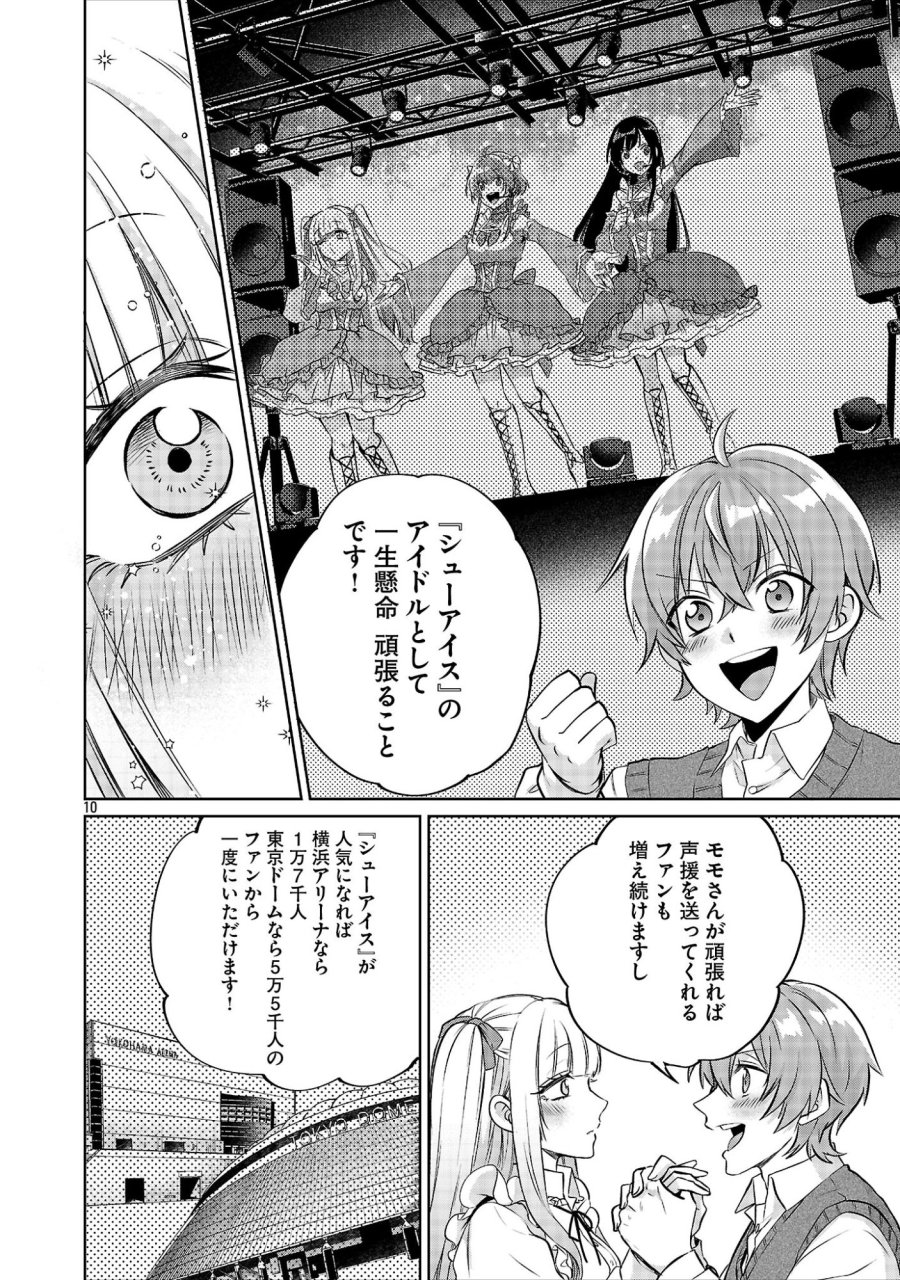 この駄目ドルどもめ!～地下アイドルを武道館に立たせないと、ギャル社長に僕の内臓売られちゃう!?～ 第7.1話 - Page 10