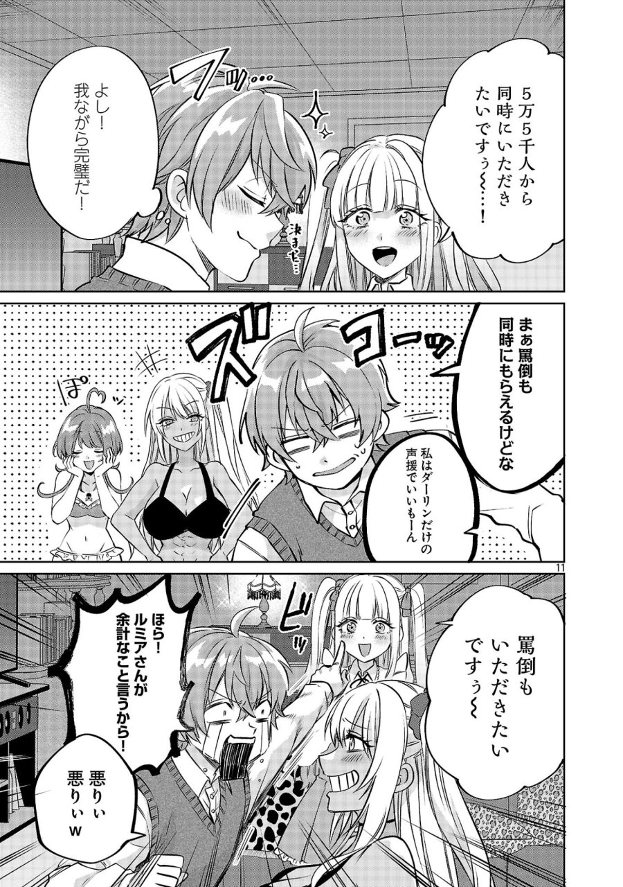 この駄目ドルどもめ!～地下アイドルを武道館に立たせないと、ギャル社長に僕の内臓売られちゃう!?～ 第7.1話 - Page 11