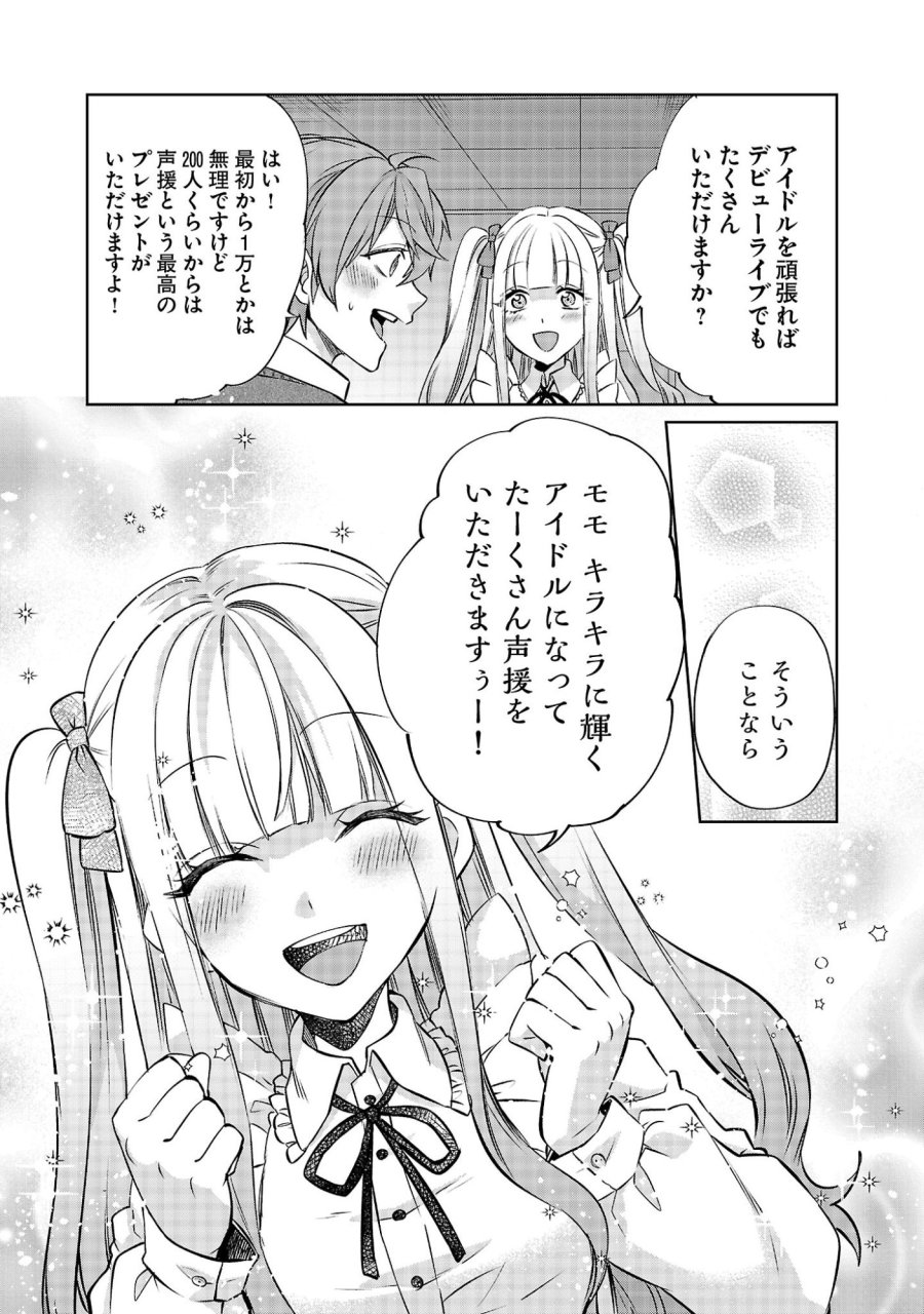 この駄目ドルどもめ!～地下アイドルを武道館に立たせないと、ギャル社長に僕の内臓売られちゃう!?～ 第7.1話 - Page 12