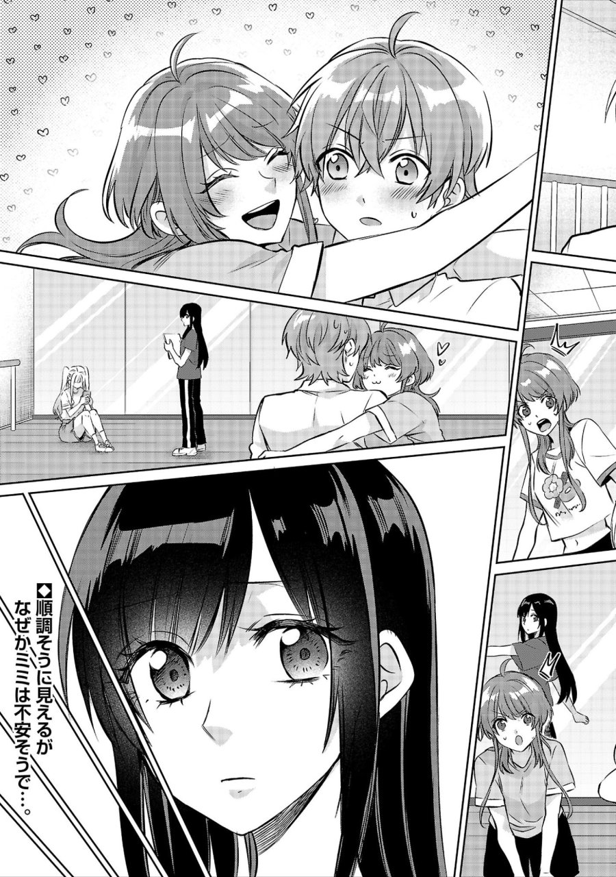 この駄目ドルどもめ!～地下アイドルを武道館に立たせないと、ギャル社長に僕の内臓売られちゃう!?～ 第7.1話 - Page 15