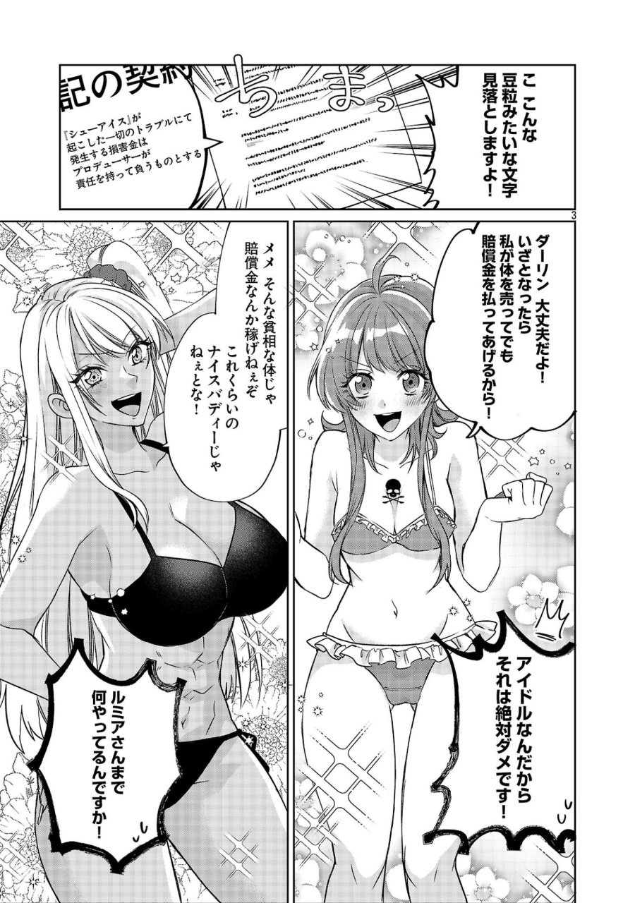 この駄目ドルどもめ!～地下アイドルを武道館に立たせないと、ギャル社長に僕の内臓売られちゃう!?～ 第7.1話 - Page 3