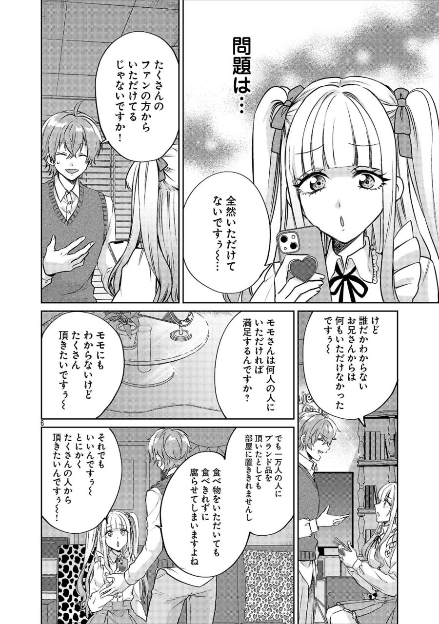 この駄目ドルどもめ!～地下アイドルを武道館に立たせないと、ギャル社長に僕の内臓売られちゃう!?～ 第7.1話 - Page 6