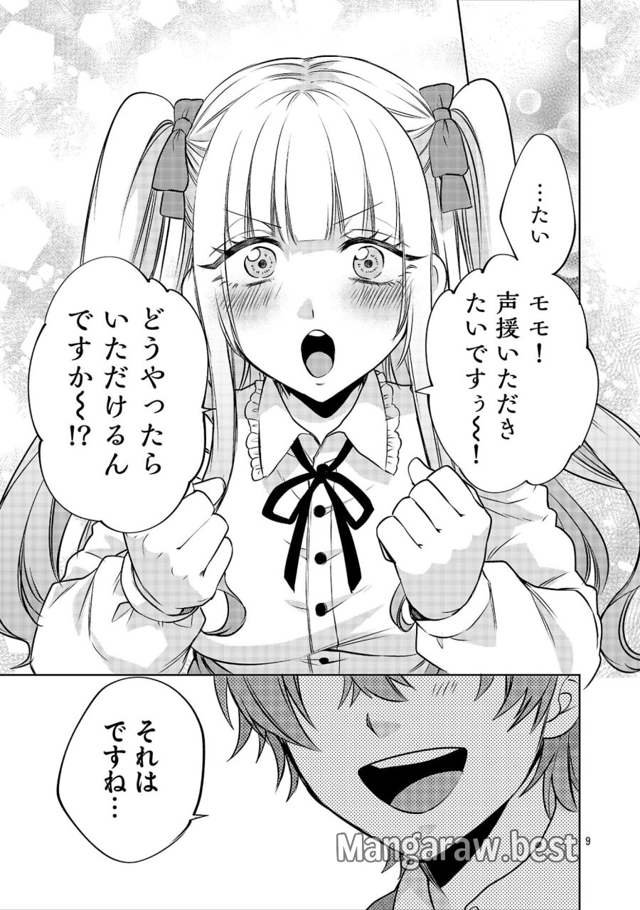 この駄目ドルどもめ!～地下アイドルを武道館に立たせないと、ギャル社長に僕の内臓売られちゃう!?～ 第7.1話 - Page 9