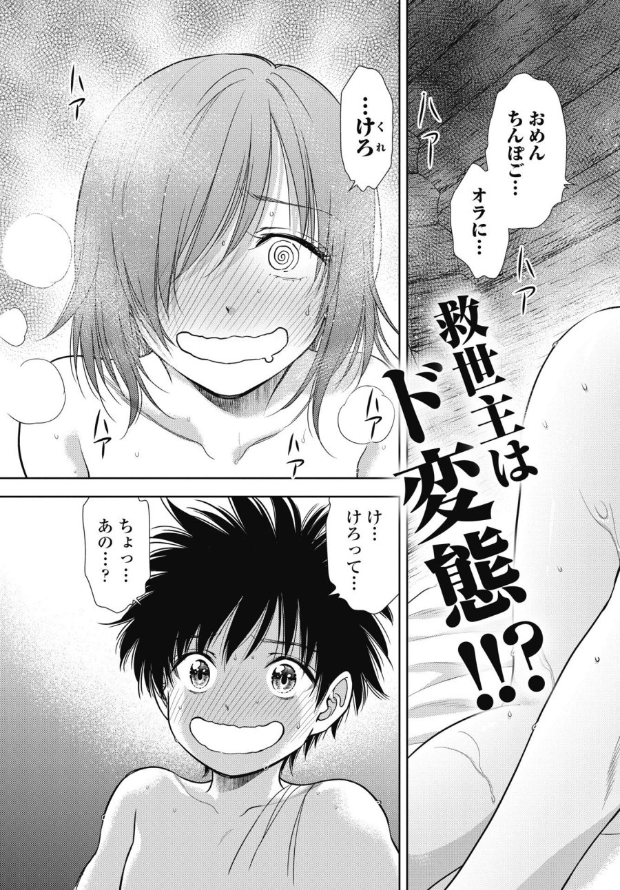 異世界ソープランド輝夜外伝　あんずクエスト　～おてんば泡姫の大冒険～ 第31話 - Page 3