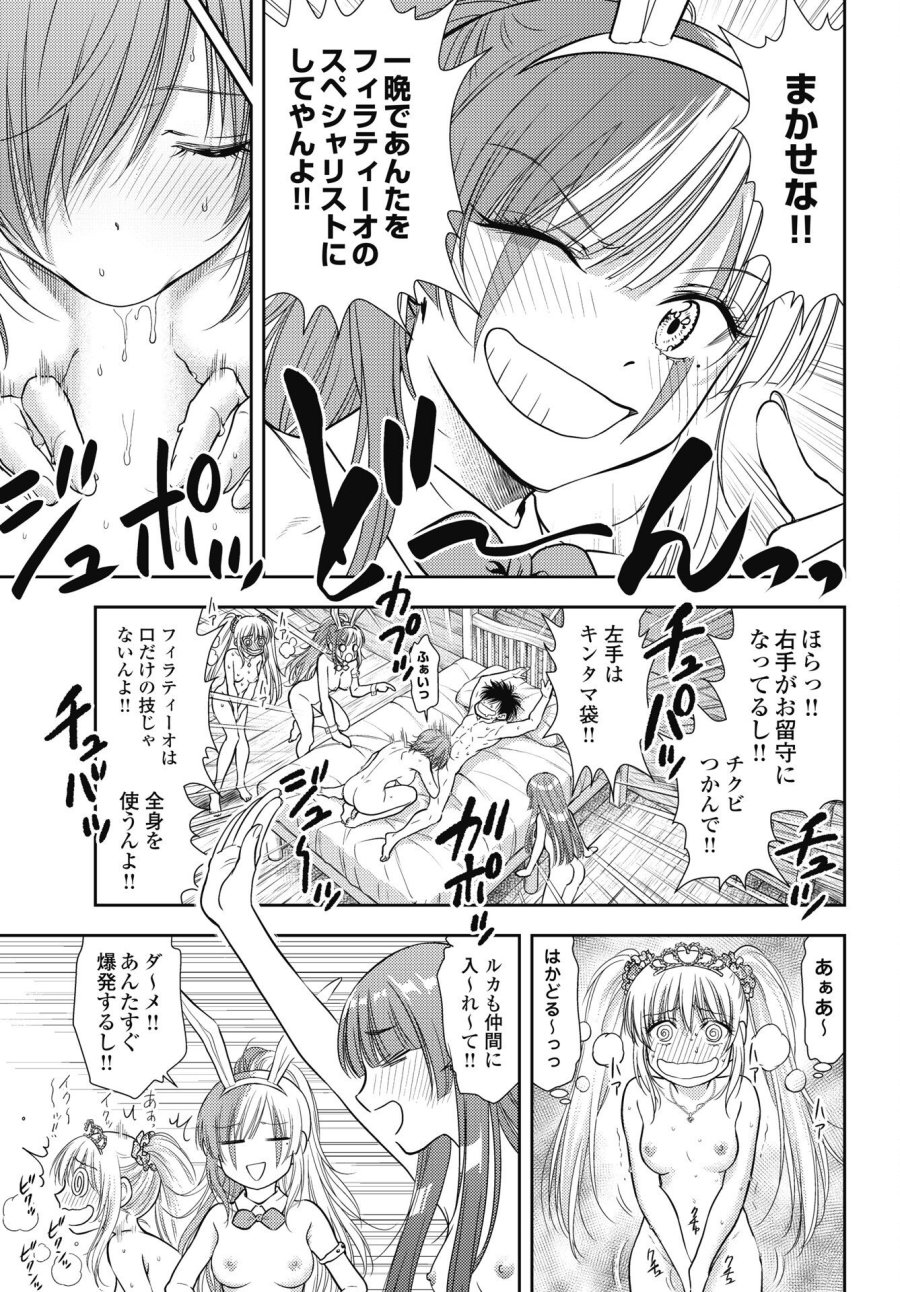 異世界ソープランド輝夜外伝　あんずクエスト　～おてんば泡姫の大冒険～ 第31話 - Page 9