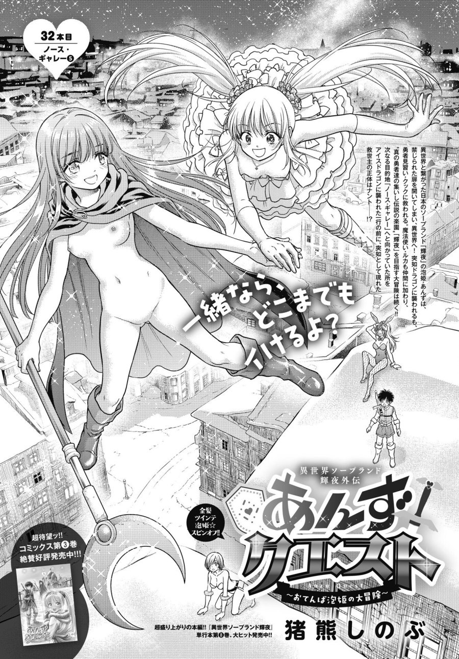 異世界ソープランド輝夜外伝　あんずクエスト　～おてんば泡姫の大冒険～ 第32話 - Page 1