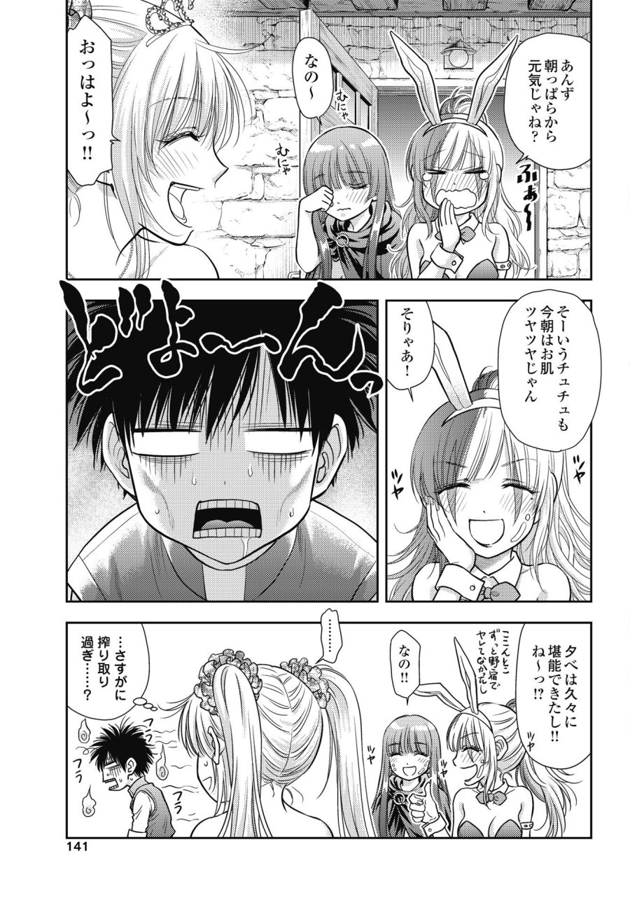 異世界ソープランド輝夜外伝　あんずクエスト　～おてんば泡姫の大冒険～ 第32話 - Page 3