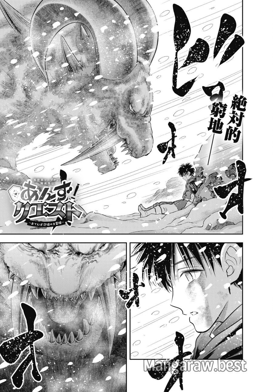 異世界ソープランド輝夜外伝　あんずクエスト　～おてんば泡姫の大冒険～ 第30話 - Trang 1