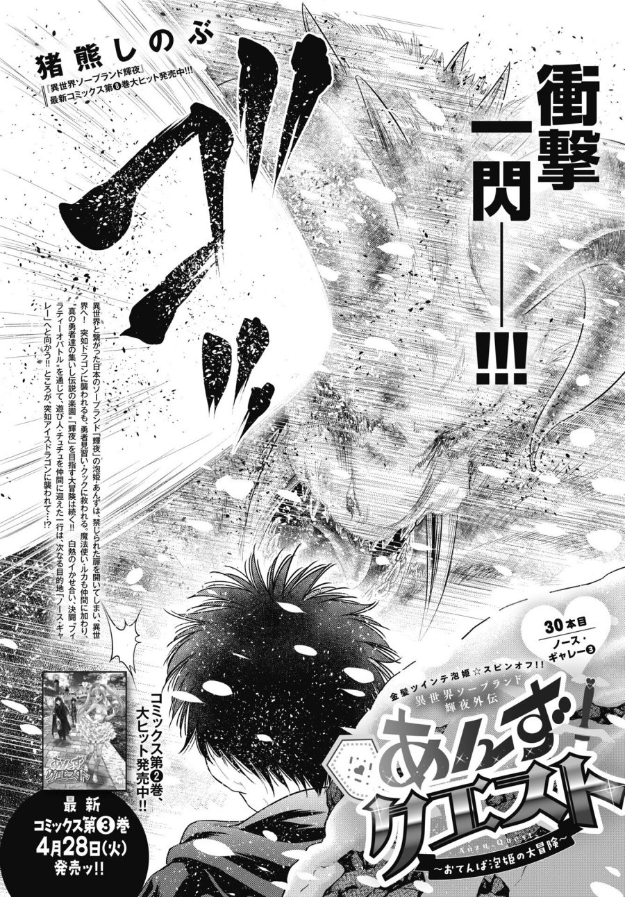 異世界ソープランド輝夜外伝　あんずクエスト　～おてんば泡姫の大冒険～ 第30話 - Trang 2