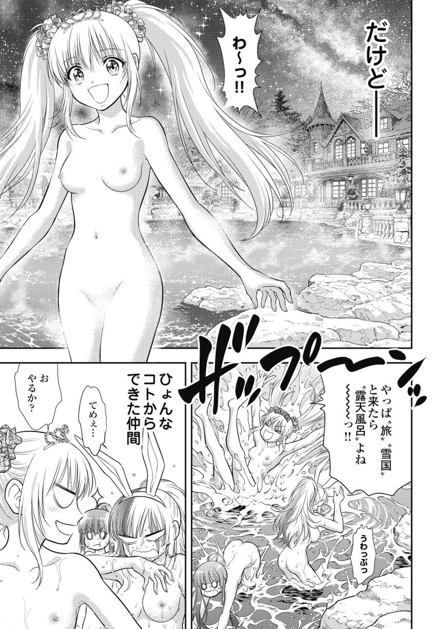 異世界ソープランド輝夜外伝　あんずクエスト　～おてんば泡姫の大冒険～ 第30.5話 - Trang 3