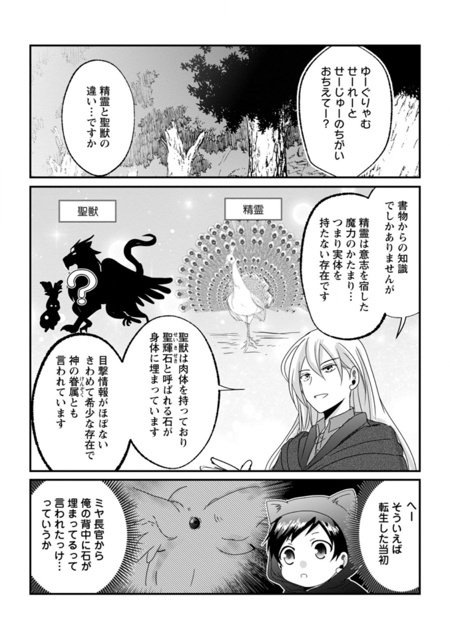 ちったい俺の巻き込まれ異世界生活 第29.2話 - Trang 1
