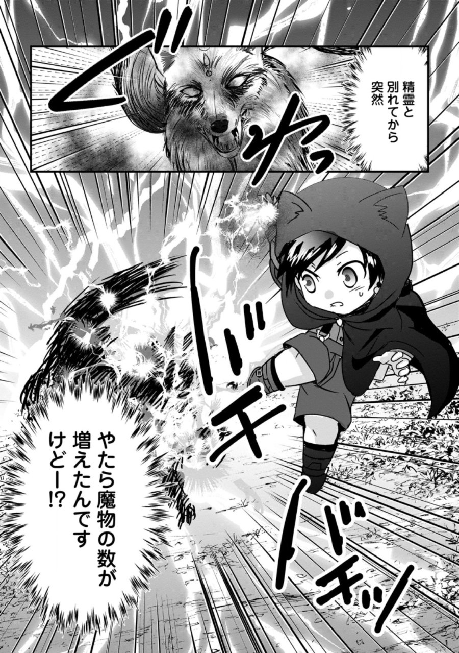 ちったい俺の巻き込まれ異世界生活 第29.2話 - Trang 2