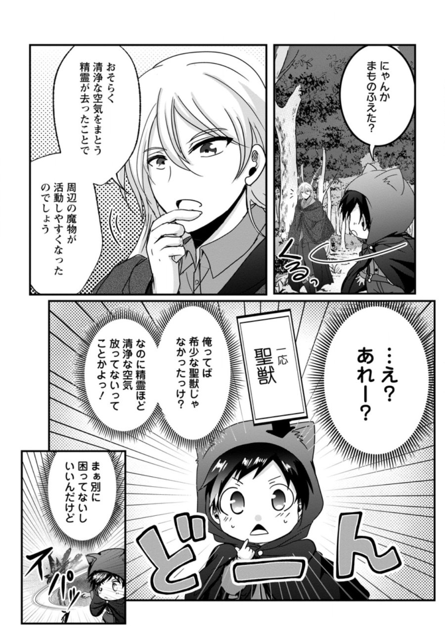 ちったい俺の巻き込まれ異世界生活 第29.2話 - Trang 3