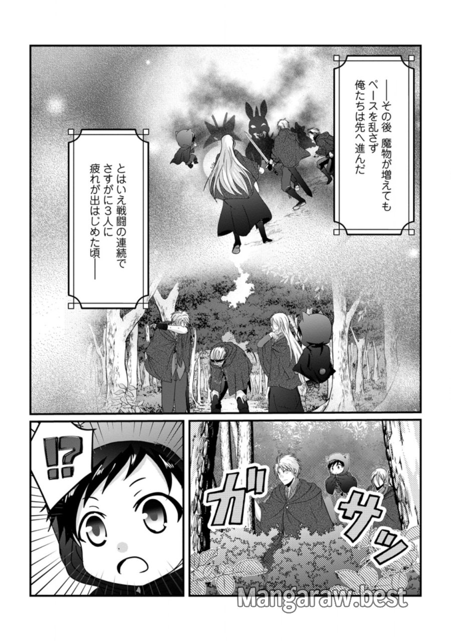 ちったい俺の巻き込まれ異世界生活 第29.2話 - Trang 4