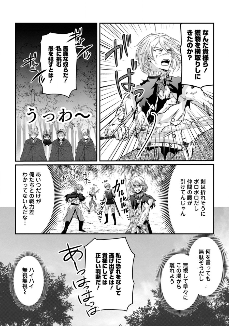 ちったい俺の巻き込まれ異世界生活 第29.2話 - Trang 6
