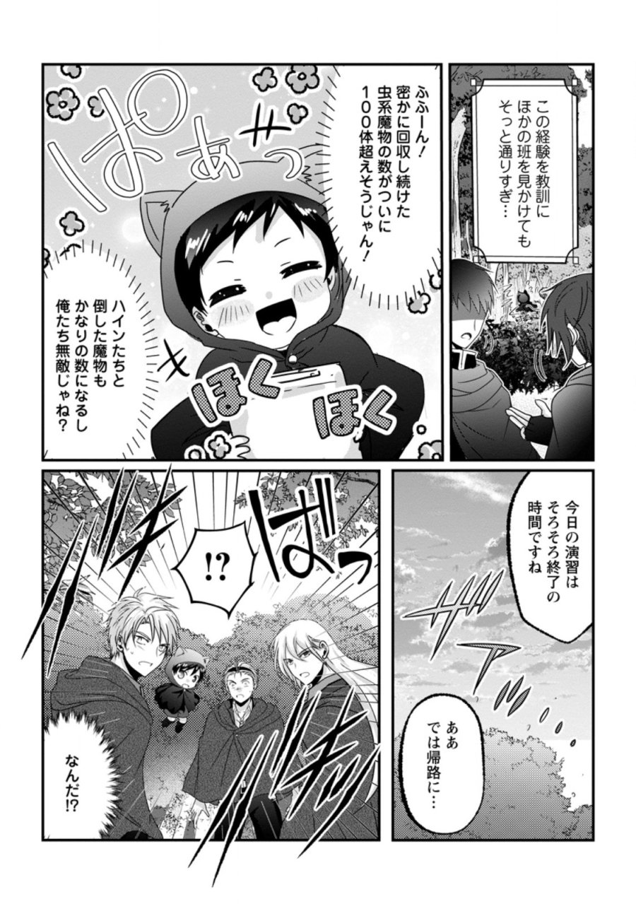 ちったい俺の巻き込まれ異世界生活 第29.2話 - Trang 7