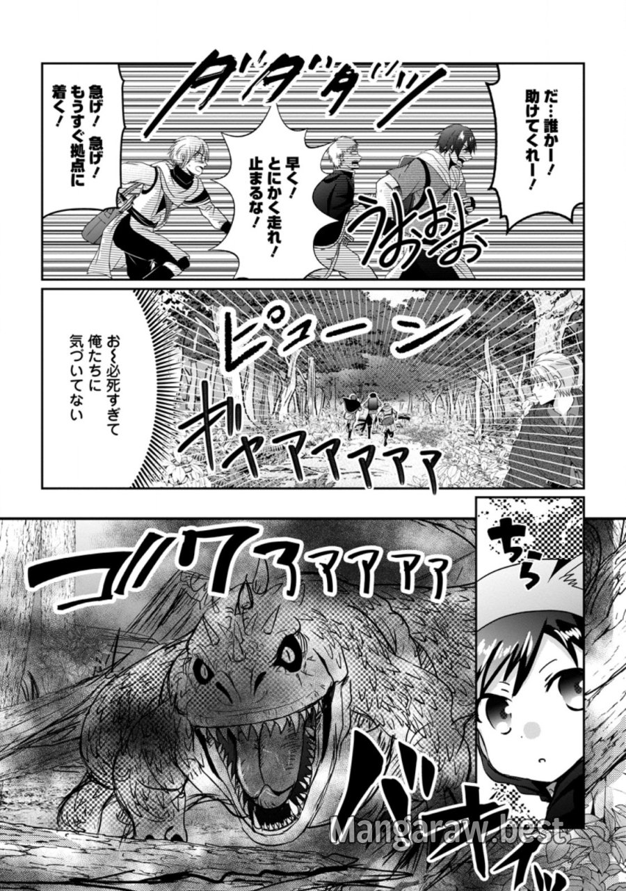 ちったい俺の巻き込まれ異世界生活 第29.2話 - Trang 9