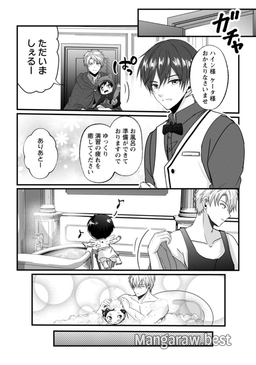 ちったい俺の巻き込まれ異世界生活 第30.2話 - Page 2