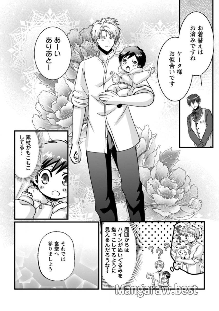 ちったい俺の巻き込まれ異世界生活 第30.2話 - Page 3