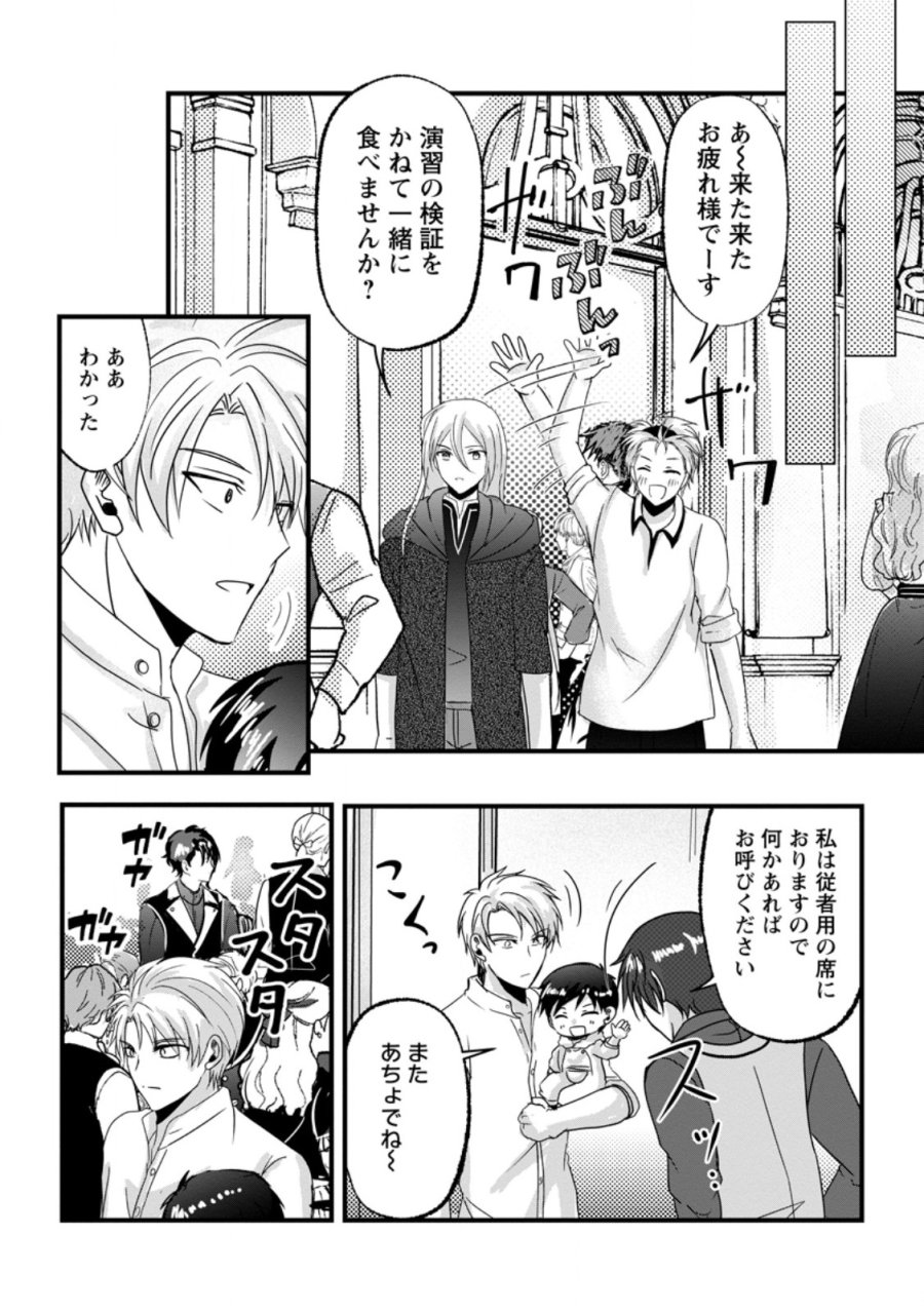 ちったい俺の巻き込まれ異世界生活 第30.2話 - Page 4