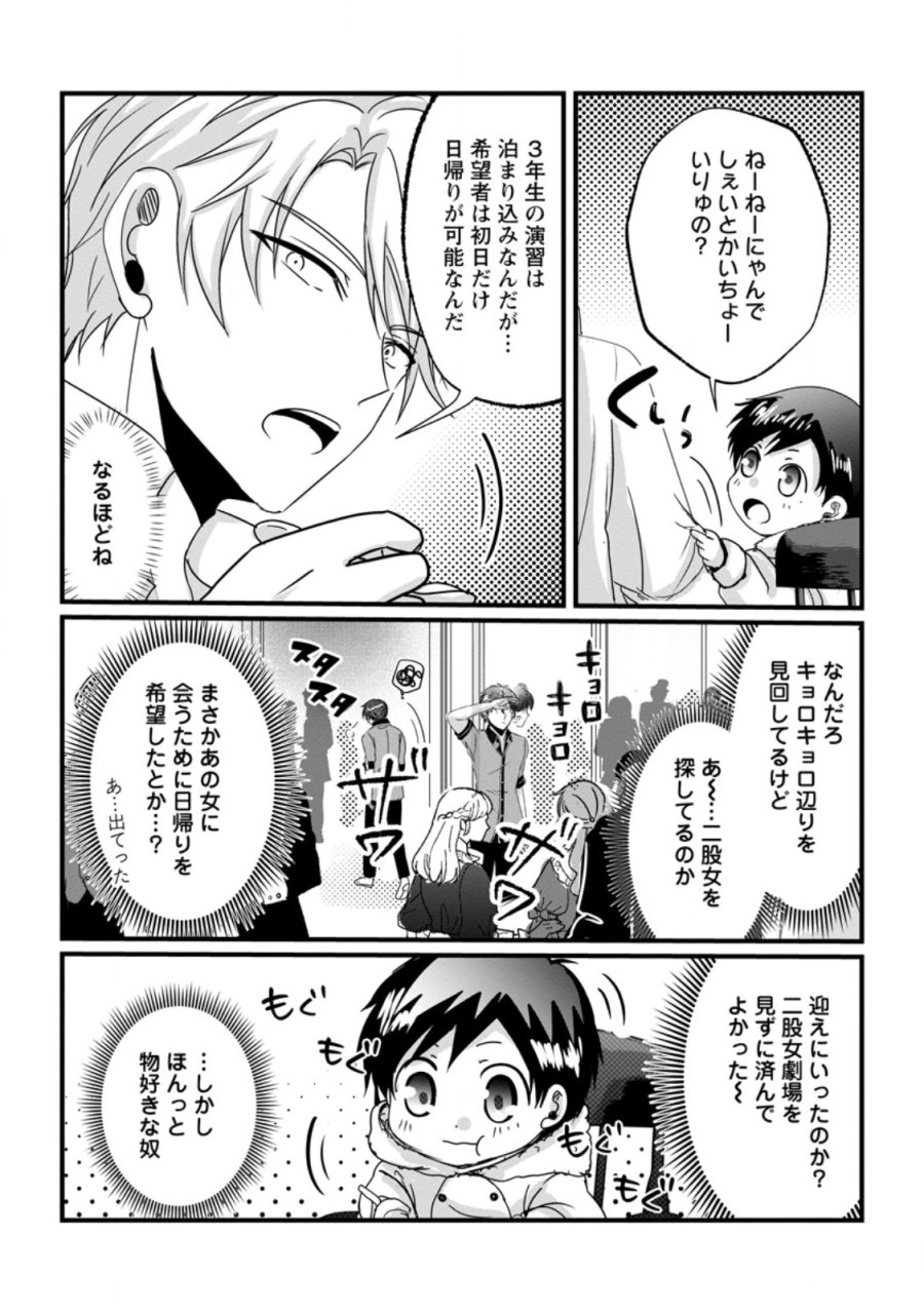 ちったい俺の巻き込まれ異世界生活 第30.2話 - Page 8