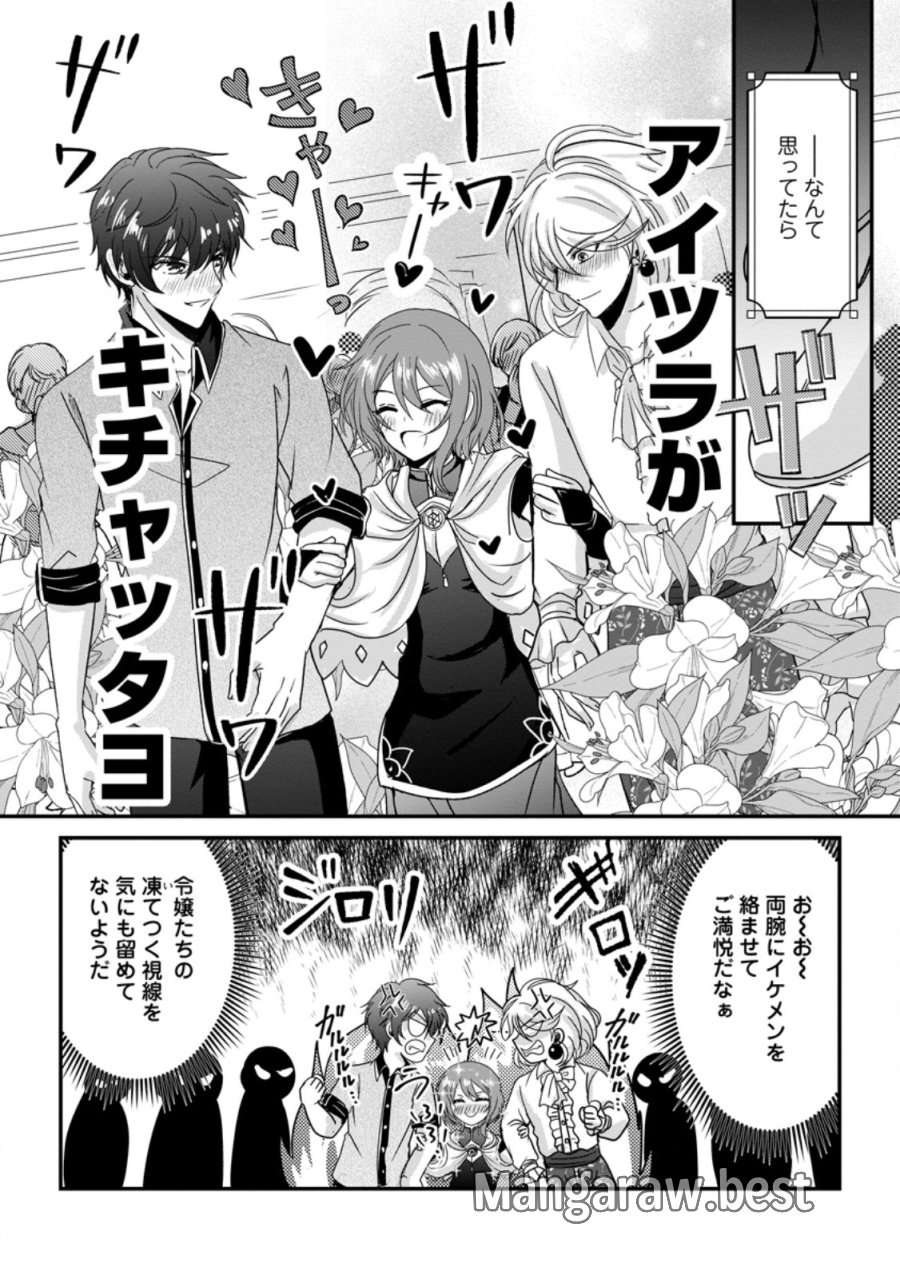 ちったい俺の巻き込まれ異世界生活 第30.2話 - Page 9