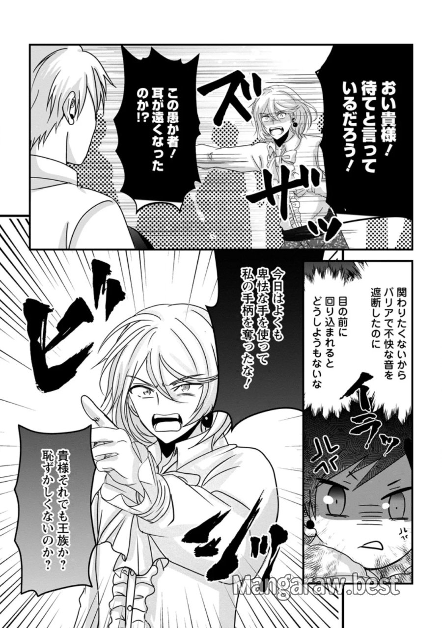 ちったい俺の巻き込まれ異世界生活 第30.3話 - Page 1