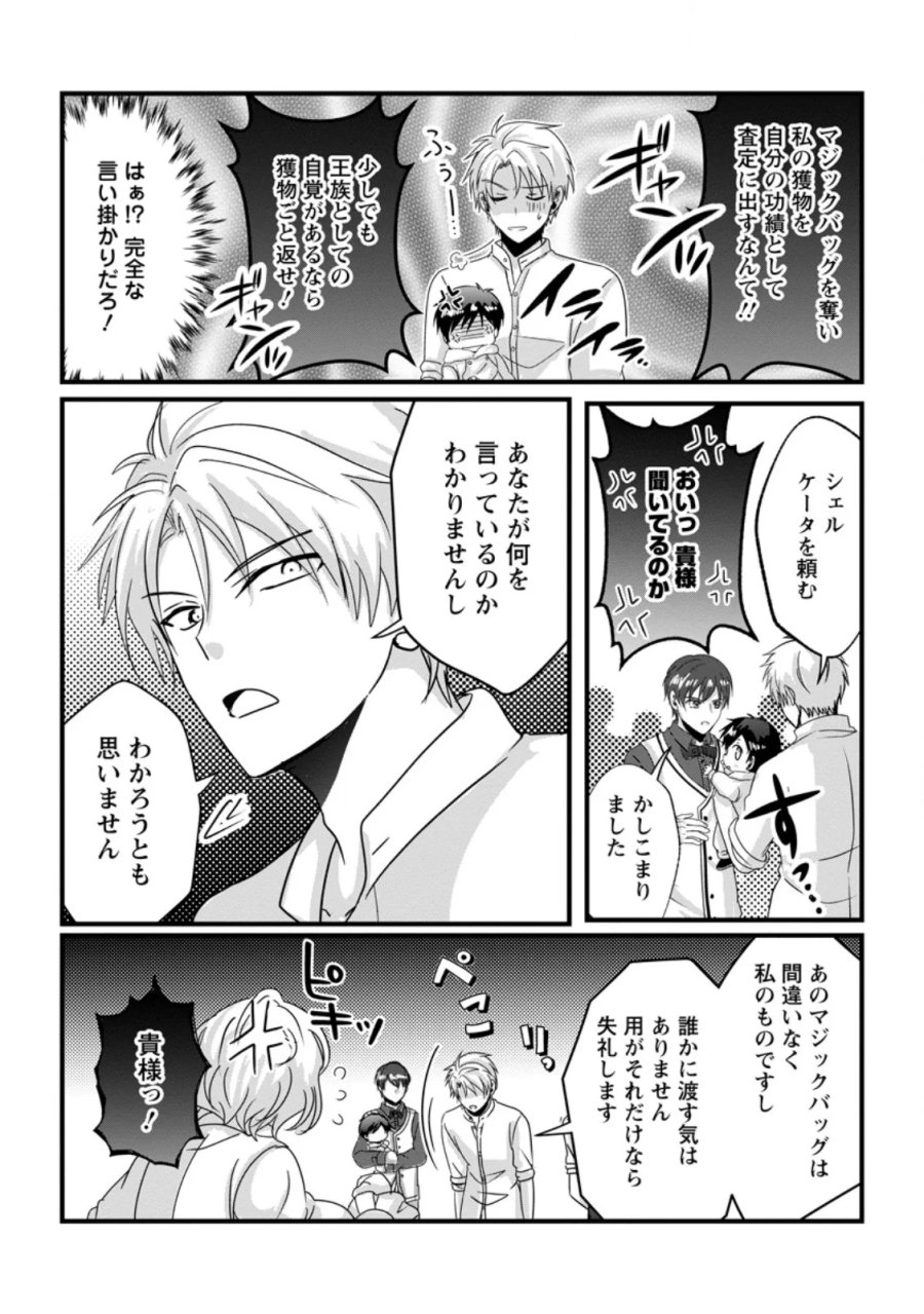 ちったい俺の巻き込まれ異世界生活 第30.3話 - Page 2