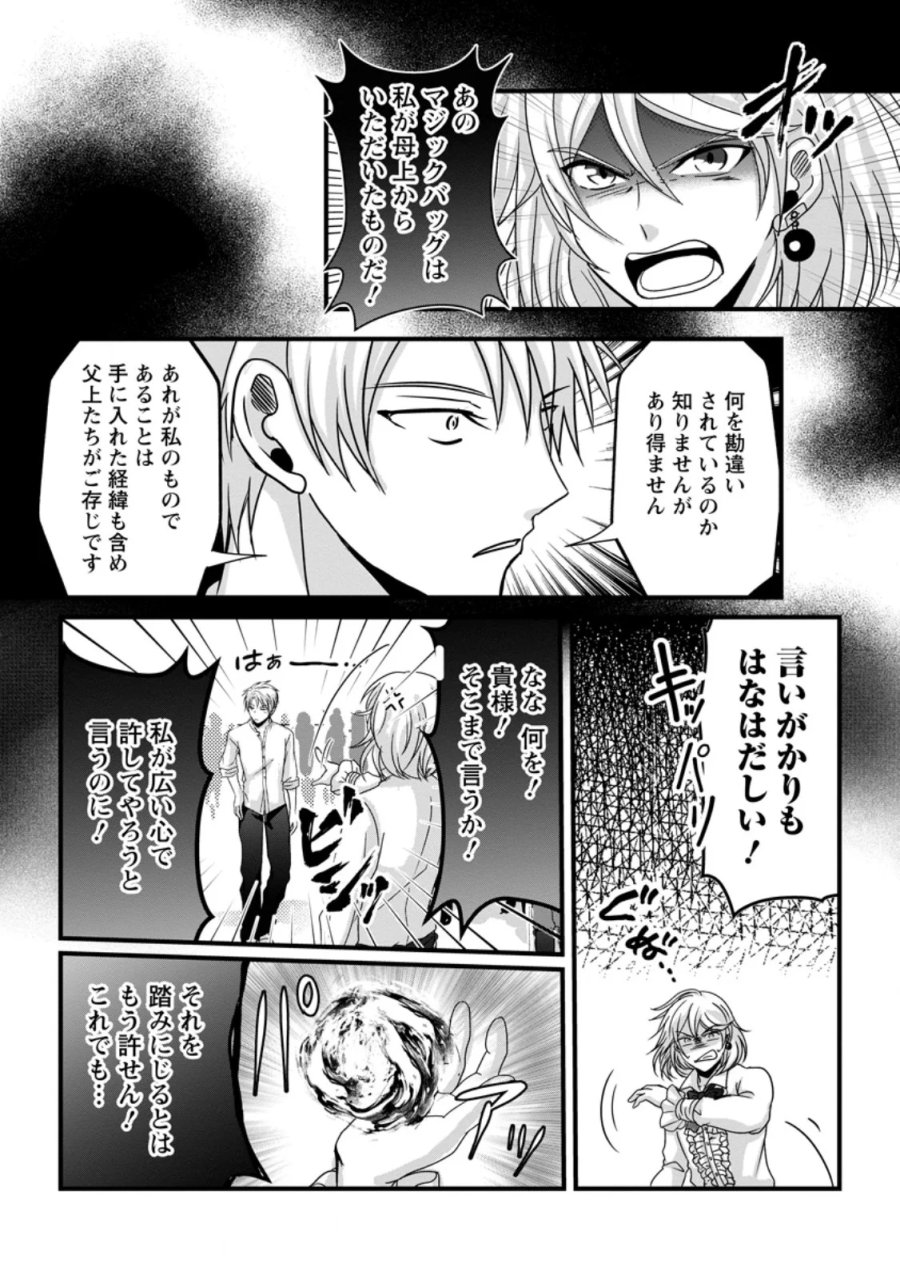 ちったい俺の巻き込まれ異世界生活 第30.3話 - Page 3