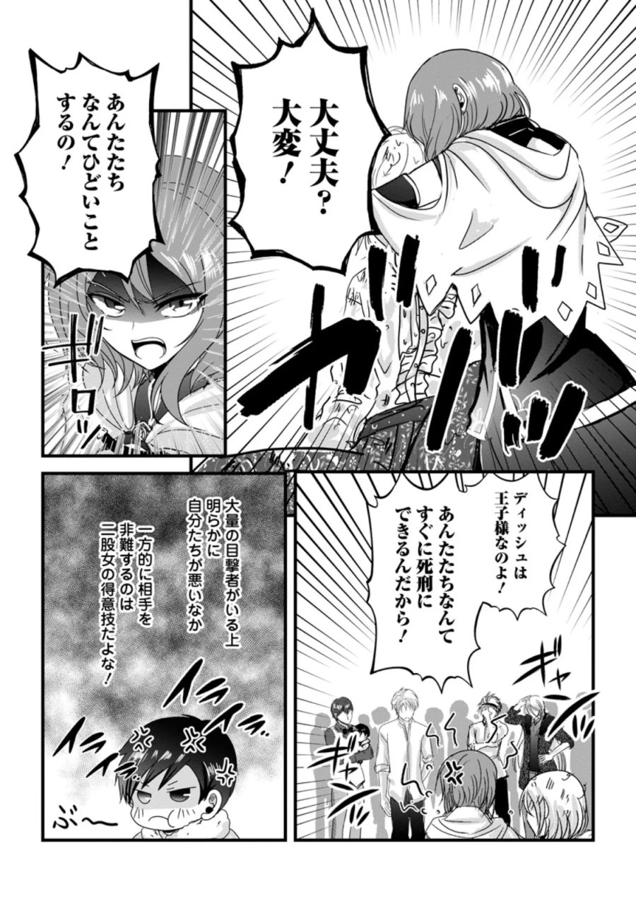 ちったい俺の巻き込まれ異世界生活 第30.3話 - Page 7