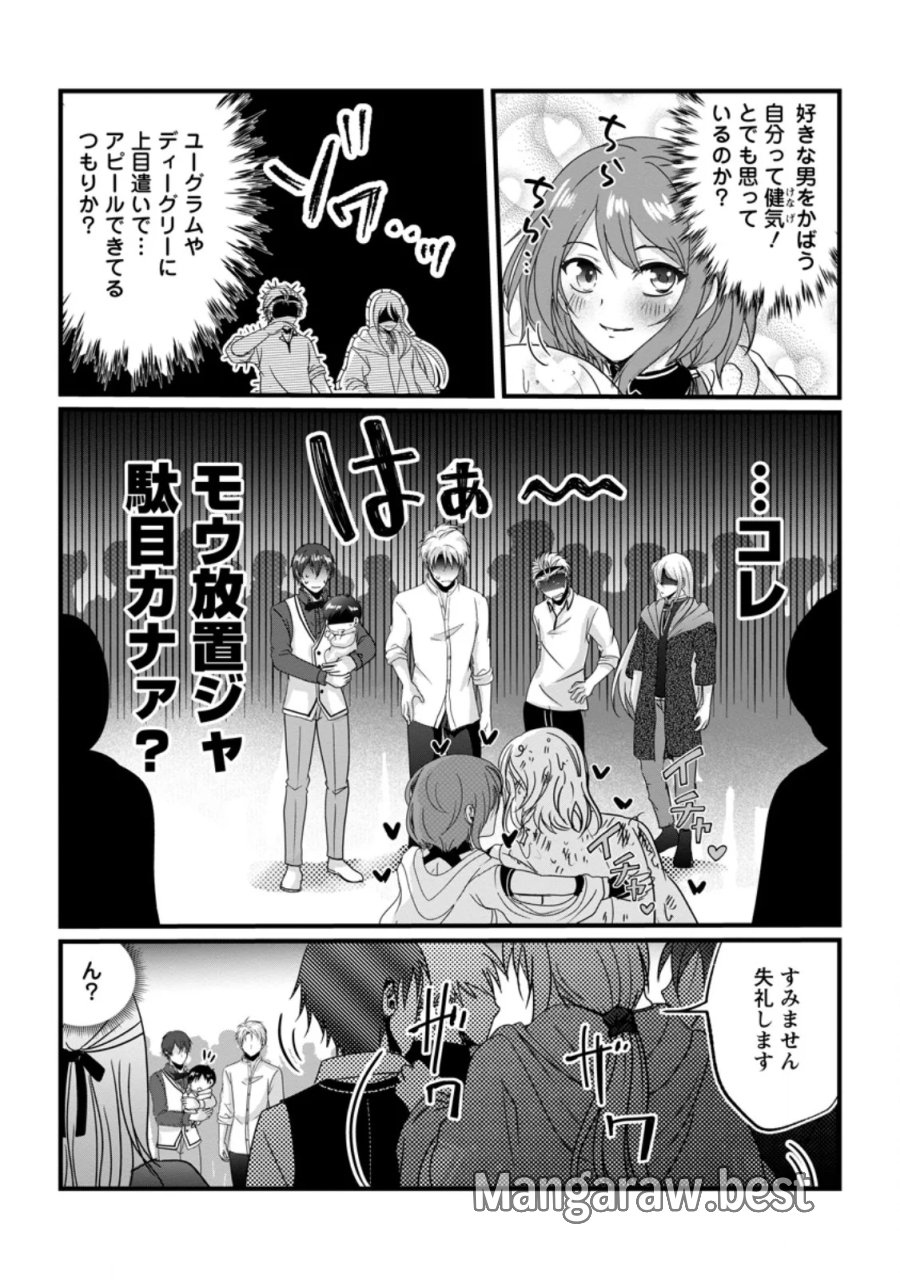ちったい俺の巻き込まれ異世界生活 第30.3話 - Page 8
