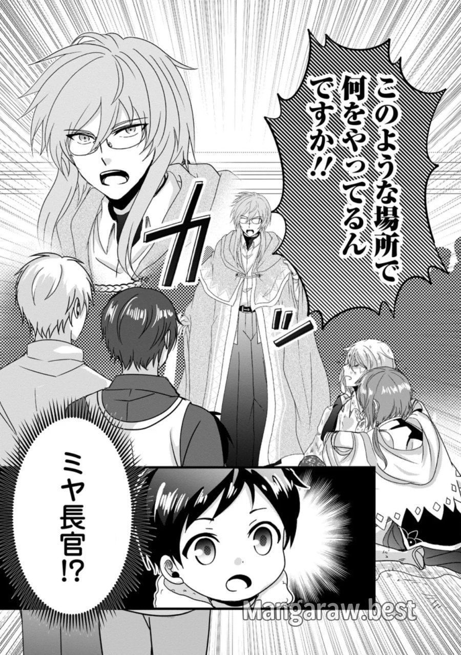 ちったい俺の巻き込まれ異世界生活 第30.3話 - Page 9