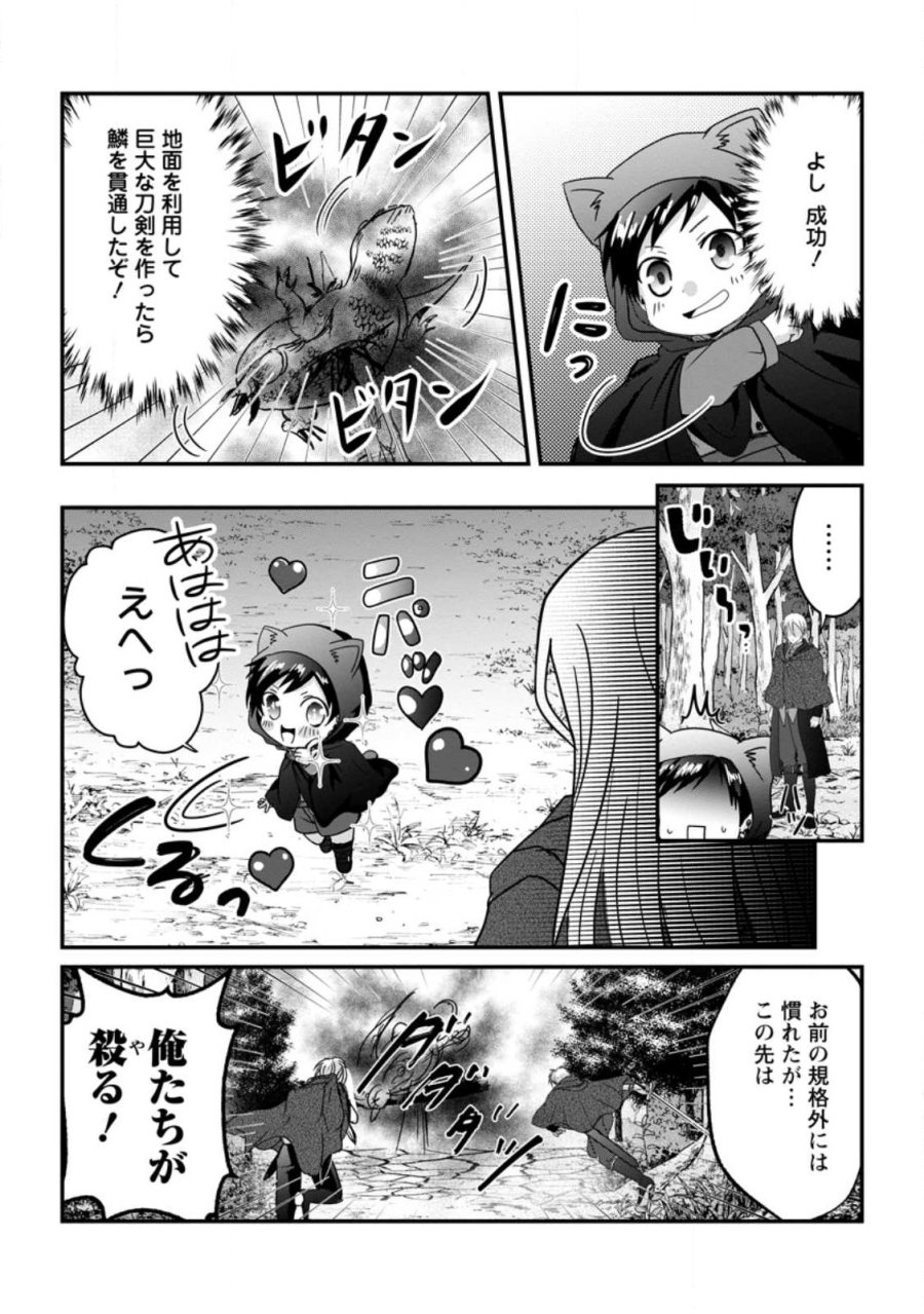 ちったい俺の巻き込まれ異世界生活 第29.3話 - Page 3