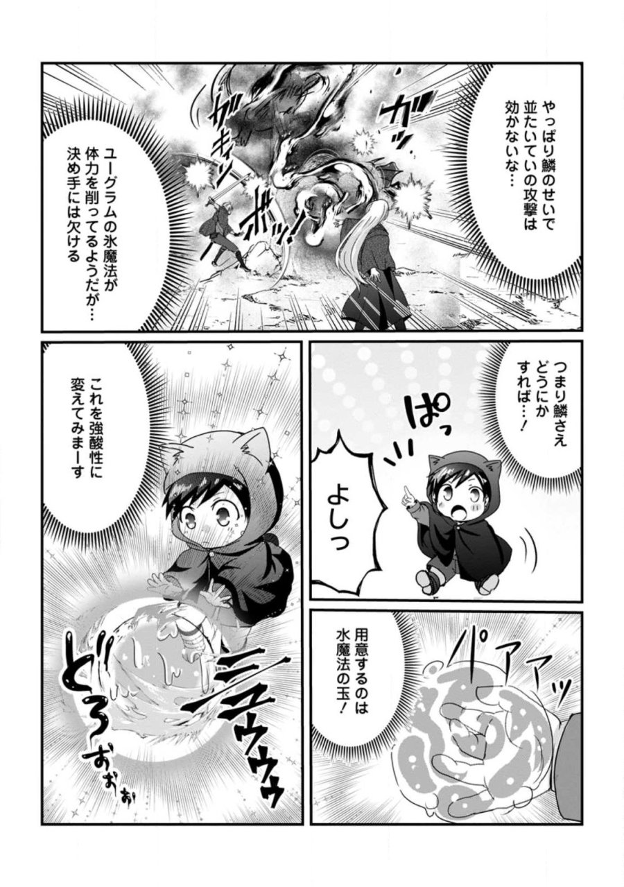 ちったい俺の巻き込まれ異世界生活 第29.3話 - Page 5