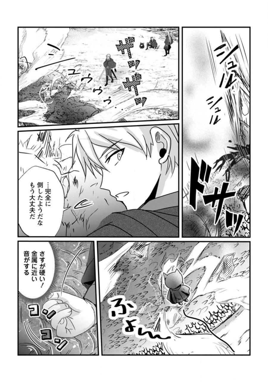 ちったい俺の巻き込まれ異世界生活 第29.3話 - Page 8