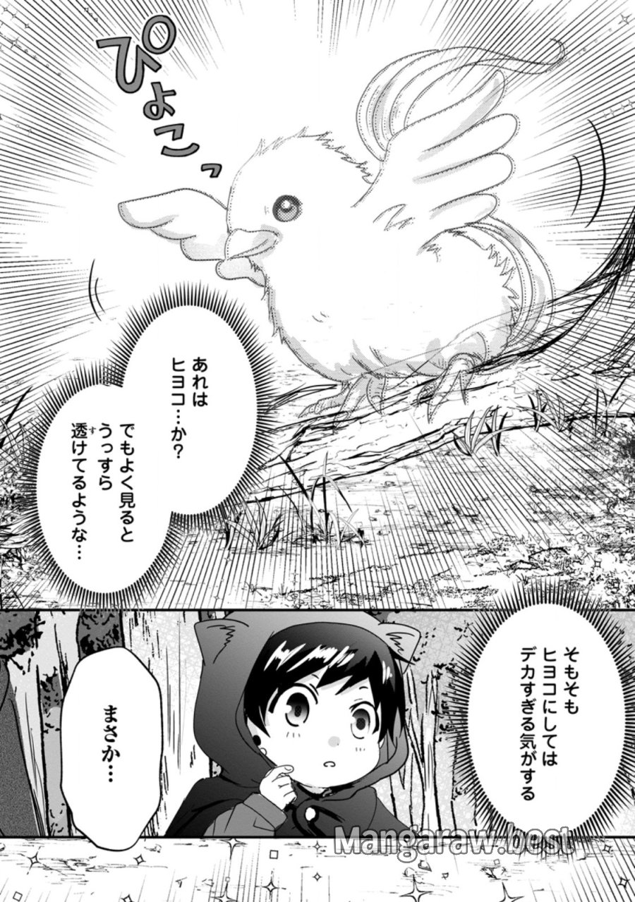 ちったい俺の巻き込まれ異世界生活 第29.1話 - Trang 2