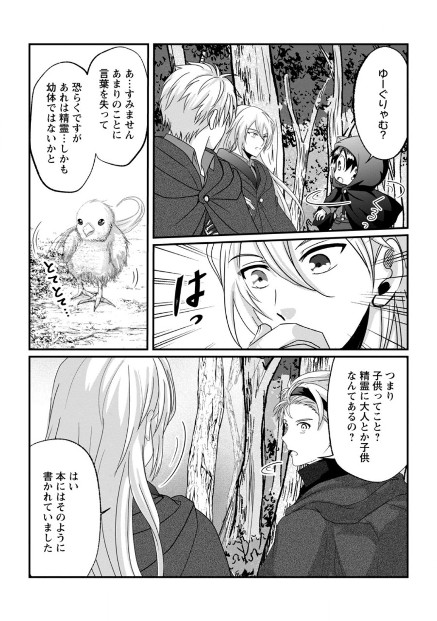 ちったい俺の巻き込まれ異世界生活 第29.1話 - Trang 3