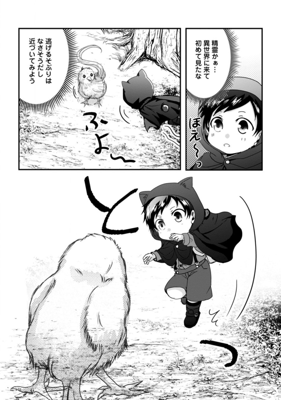 ちったい俺の巻き込まれ異世界生活 第29.1話 - Trang 4