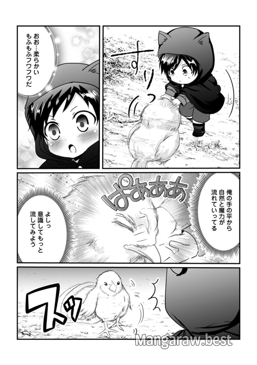 ちったい俺の巻き込まれ異世界生活 第29.1話 - Trang 6