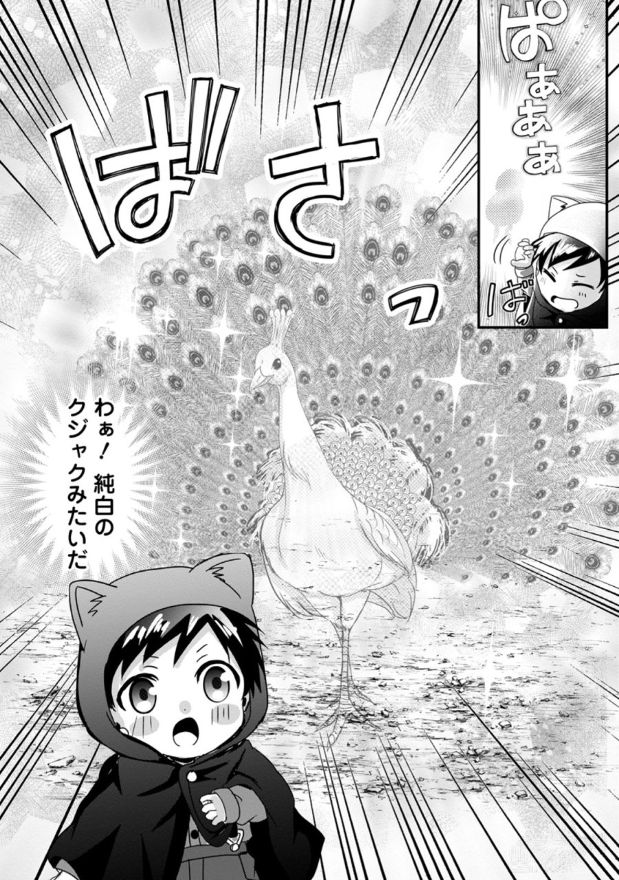 ちったい俺の巻き込まれ異世界生活 第29.1話 - Trang 7