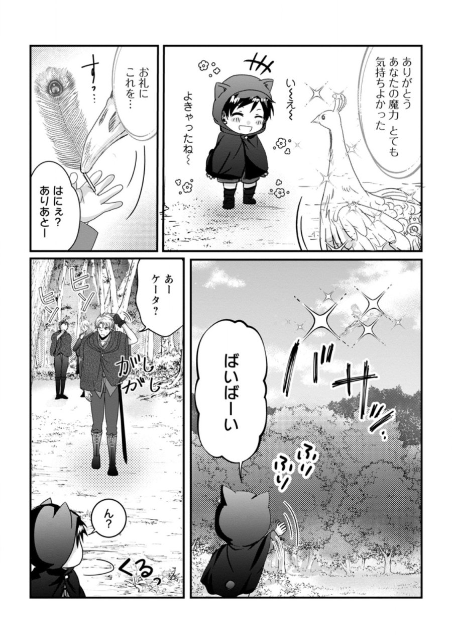 ちったい俺の巻き込まれ異世界生活 第29.1話 - Trang 8