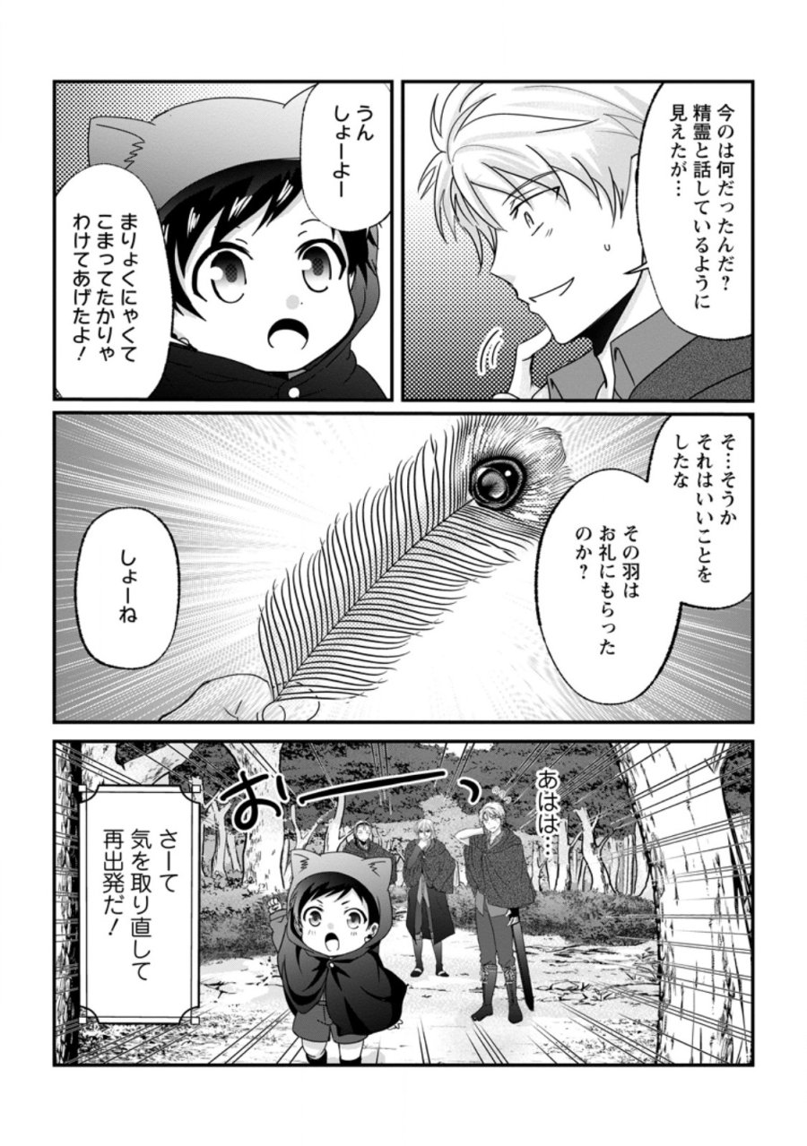 ちったい俺の巻き込まれ異世界生活 第29.1話 - Trang 9
