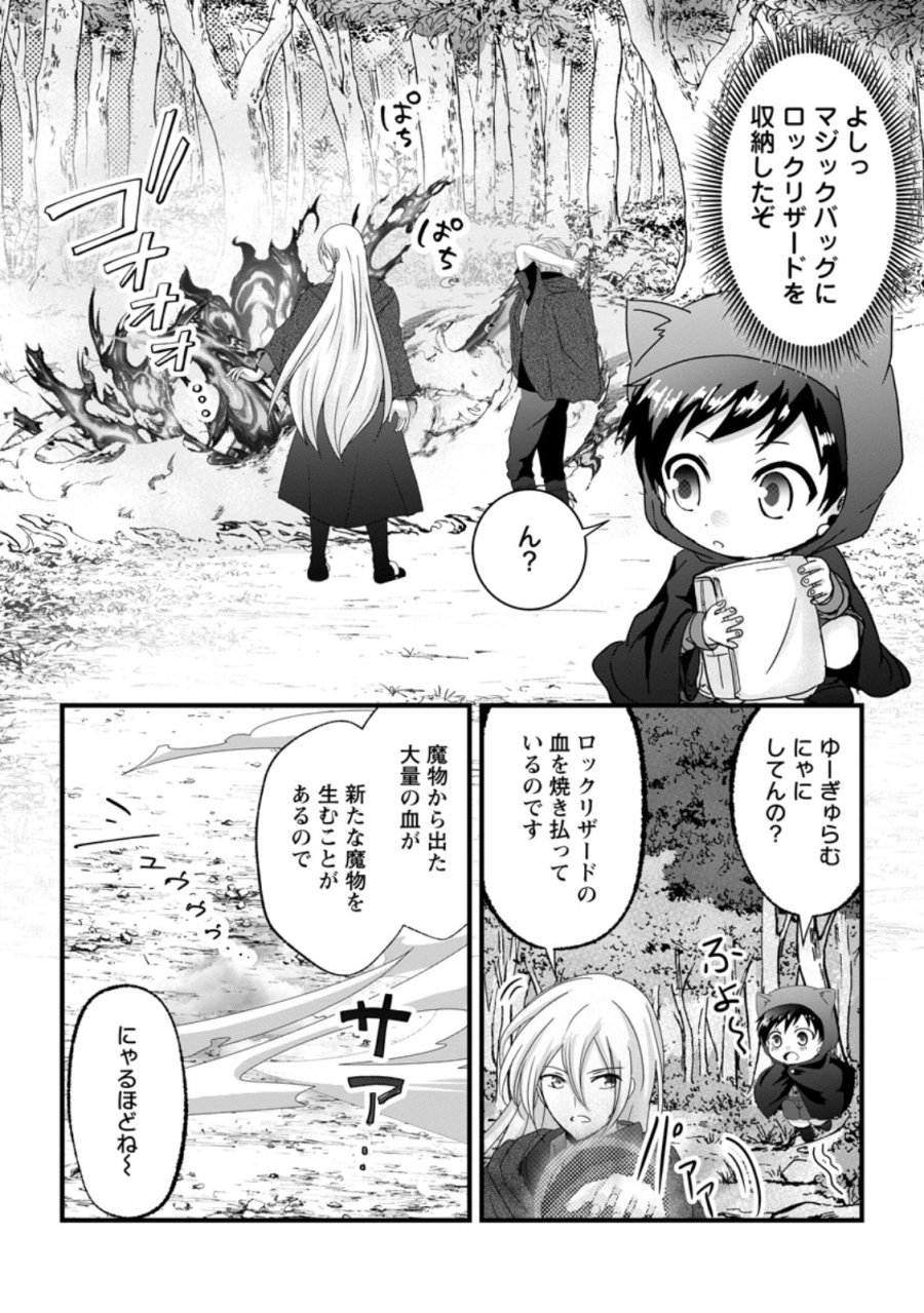 ちったい俺の巻き込まれ異世界生活 第30.1話 - Page 2