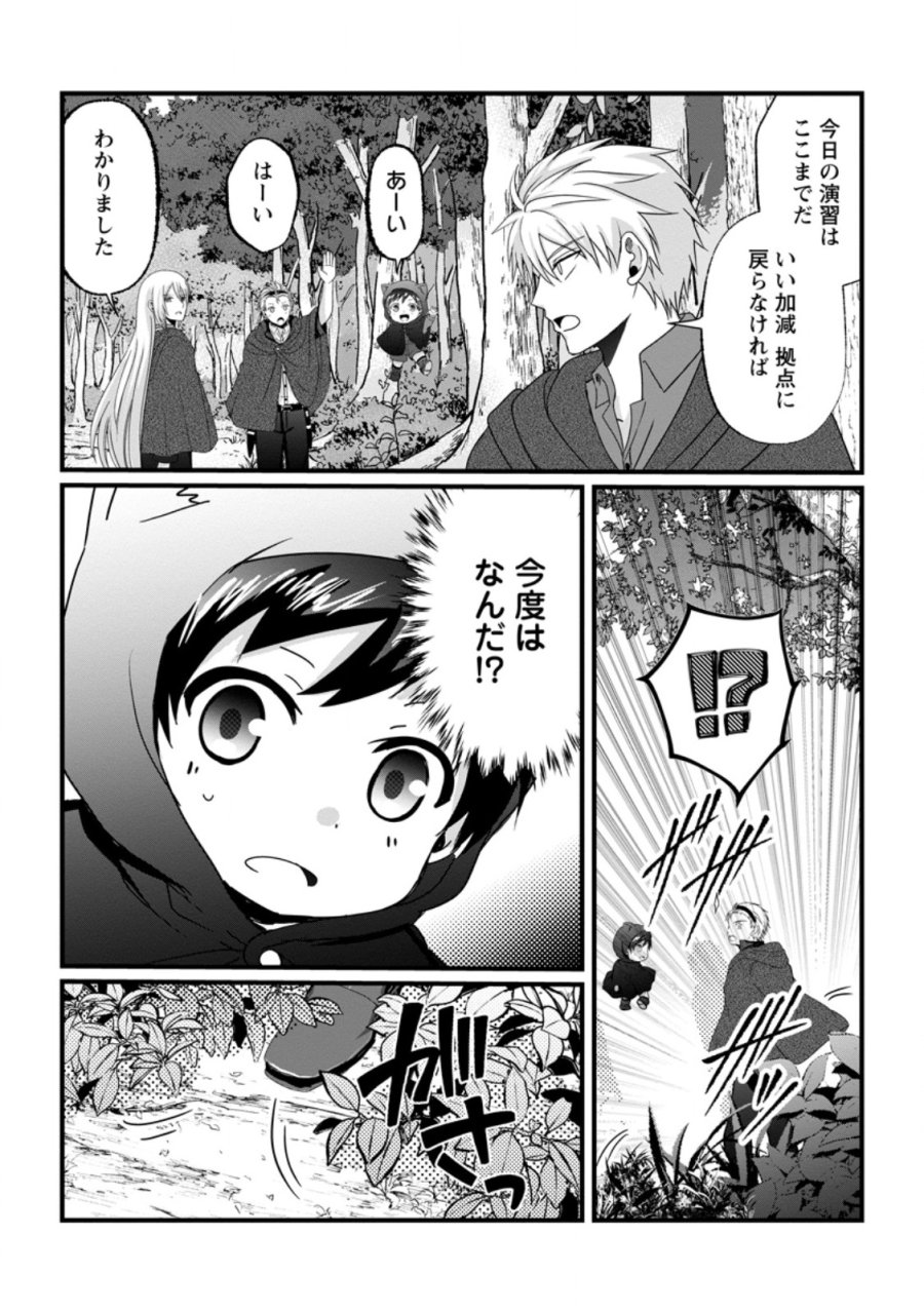 ちったい俺の巻き込まれ異世界生活 第30.1話 - Page 3