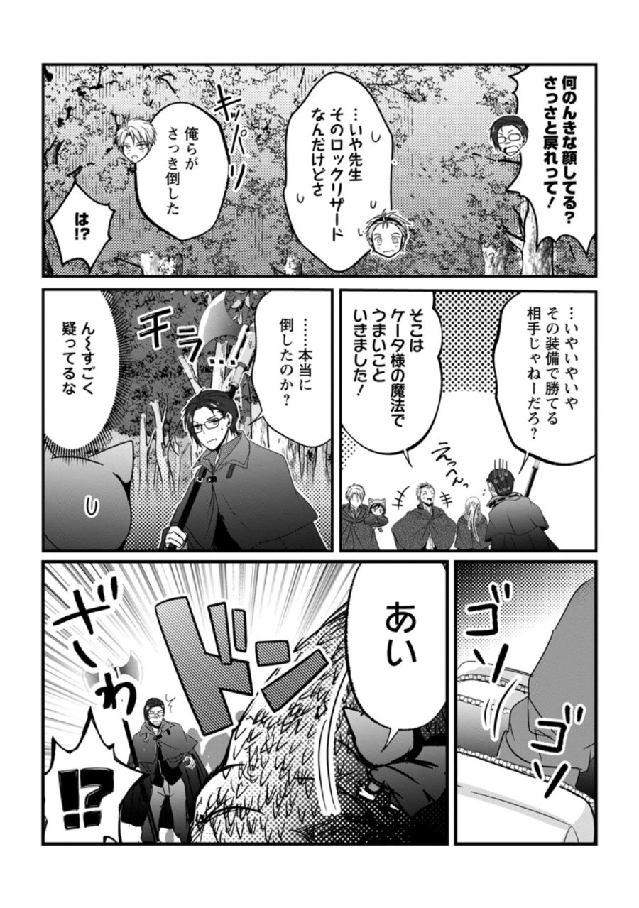 ちったい俺の巻き込まれ異世界生活 第30.1話 - Page 5