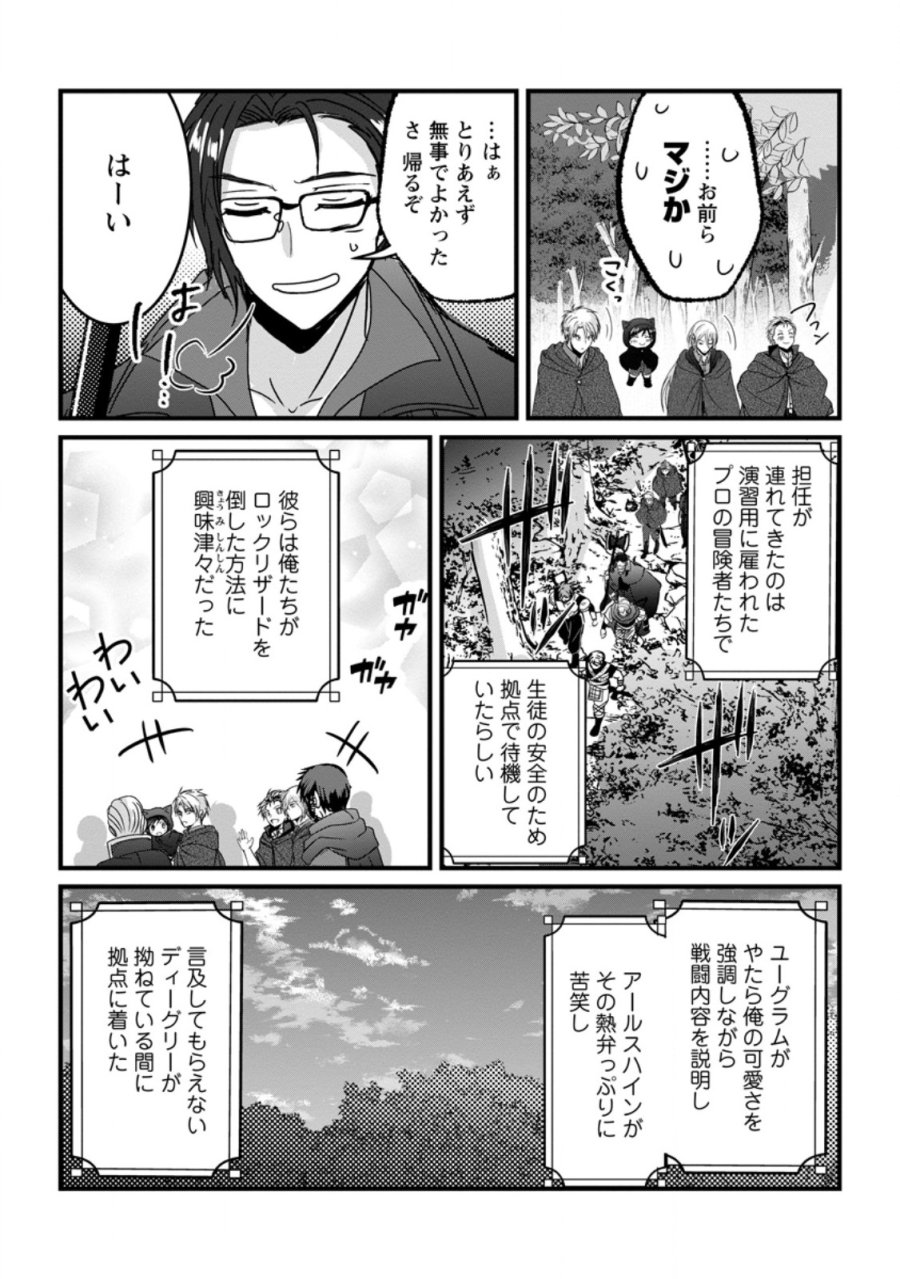 ちったい俺の巻き込まれ異世界生活 第30.1話 - Page 6
